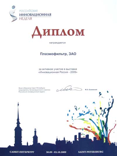 Инновационная Россия - 2009"